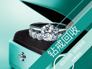 钻戒回收